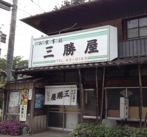 蔵元やまだの前の三勝屋さん