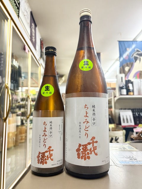 千代緑　生　辛口純米