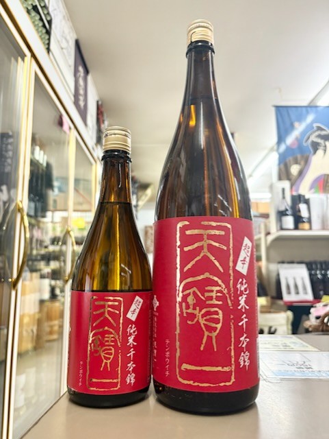 天寶一　超辛　千本錦