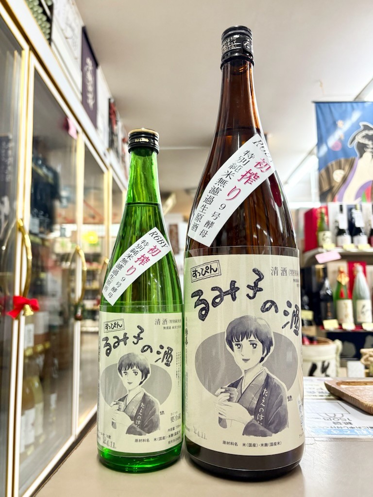 すっぴんるみ子の酒　9号